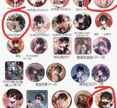 【收】（价格随便标的）佛系收图上圈出来的吧...