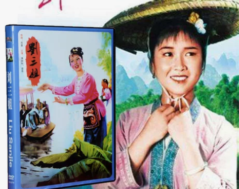 正版 老电影 刘三姐 50/60年代经典中...