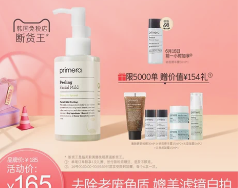 【狂欢价】PRIMERA/芙莉美娜温和去角...