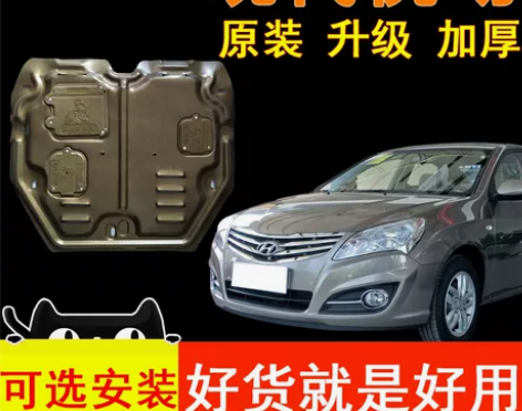 现代悦动款16L18L20L底盘发动机下护板