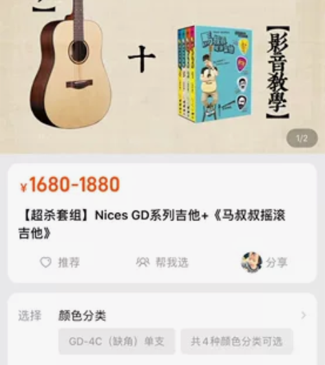 【超杀套组】Nices GD系列吉他+《马...