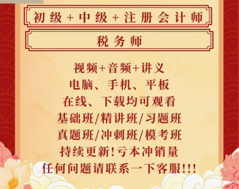 2023中级职称注册会计师初级税务师CPA...