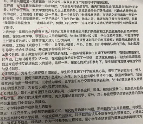 出小学科学教招面试结构化资料（课堂教学、自...