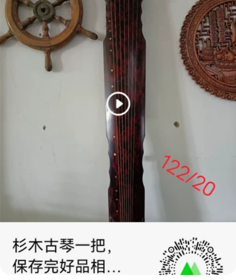 杉木古琴一把，保存完好品相一流，正常使用。...