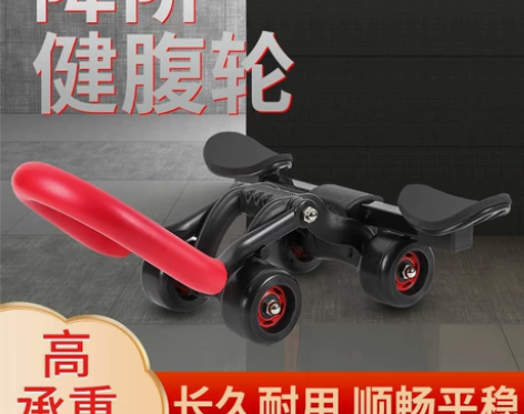 健腹轮练腹肌静音滚轮初学者卷腹收腹部健身器...