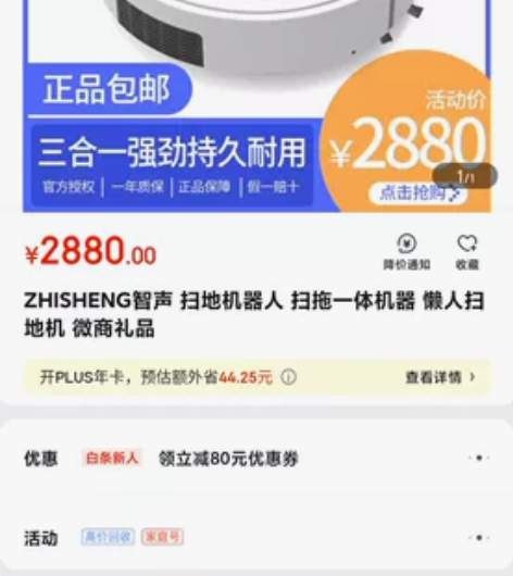 全新 ZHISHENG智声 扫地机器人 扫...