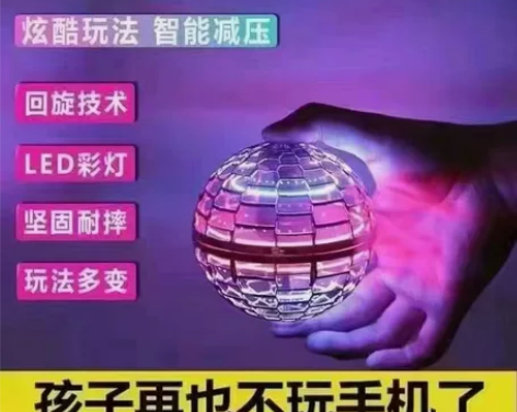 新感念UFO回旋飞球炫酷灯光手控球全新玩具...