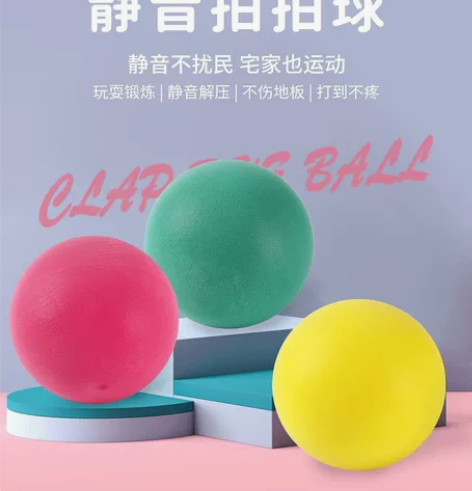 静音球拍拍篮球儿童球类小皮球无声幼儿玩具训...