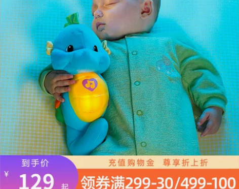 费雪声光安抚玩偶小海马 胎教 亲子早教音乐...