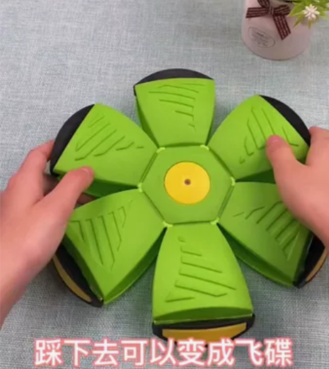 【抢购】新款飞碟球魔幻飞碟球弹力踩踩球变形...