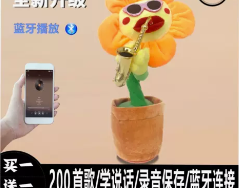 ?妖娆花太阳花抖音扭扭会唱歌跳舞吹萨克斯的...