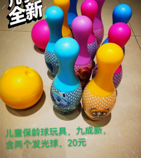 儿童保龄球，两个球是可以发光的，就玩过两次...