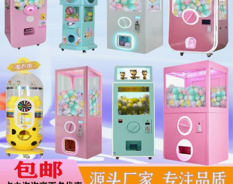 扭蛋机 扭蛋游戏机新款网红商用投币扫码礼品...