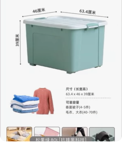 禧天龙整理箱收纳箱，大容量80L，尺寸63...