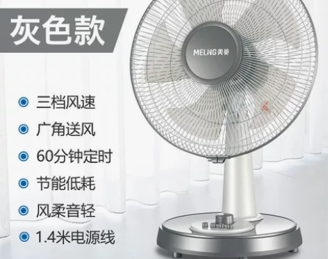 美菱电风扇台式台扇落地扇立式风扇家用摇头静...