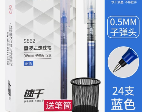 得力文具直液笔直液式走珠笔中性笔黑笔红笔蓝...