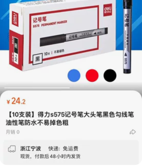 【10支装】得力s575记号笔大头笔黑色勾...