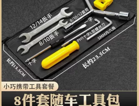 电动车随车工具包常用套筒扳螺丝刀助力自行车...