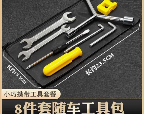 【电动车随车工具包】常用套筒扳螺丝刀助力自...