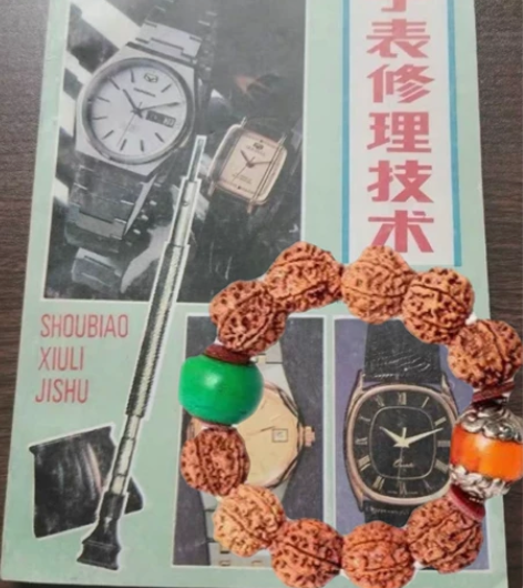 老工具书，老手表修理资料，老物件收藏 手表...