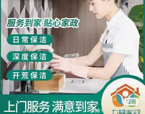 无锡保洁全国家政服务：日常保洁、深度保洁、...