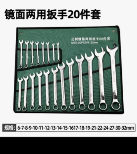 镜面两用20件套×1套 全新，型号6-32...