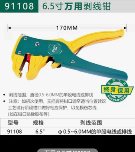 世达电工多功能自动剥线钳专业级鸭嘴电缆剥皮...