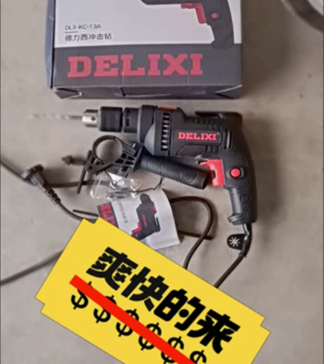限时秒杀德力西冲击钻电锤电钻小型家用多功能...