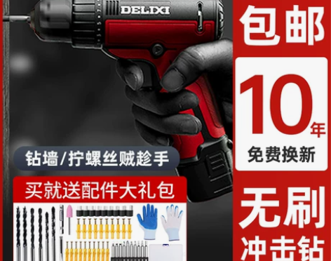 德力西手电钻手电动螺丝刀枪工具冲击钻家用充...