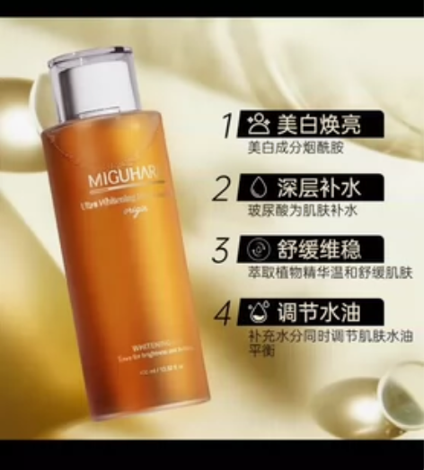 miguhara湿敷水爽肤水女补水保湿去黄...