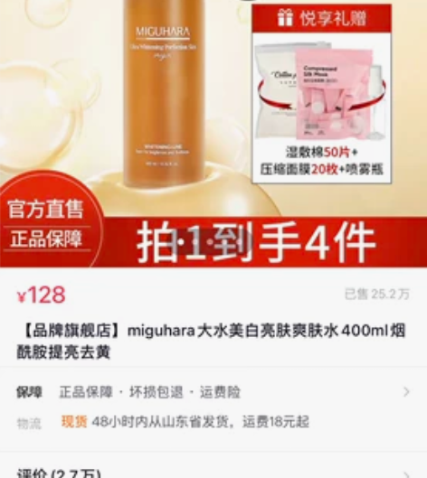 咪咕哈啦水：因自身肤质不适合  只有用了一...