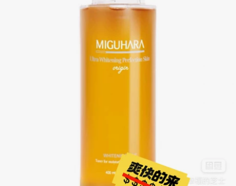 咪咕哈拉美白水 用了几次油皮不合适转 京东...