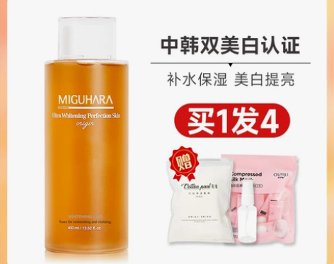 miguhara爽肤水女补水保湿美白温和修...