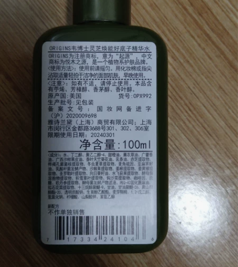 悦木之源灵芝焕能精华水菌菇水爽肤水100m...
