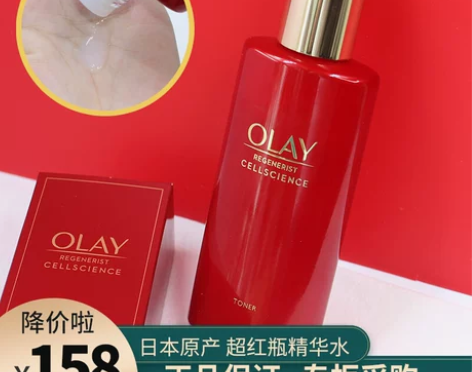 玉兰油水 日本OLAY超红瓶精华水新生臻粹...