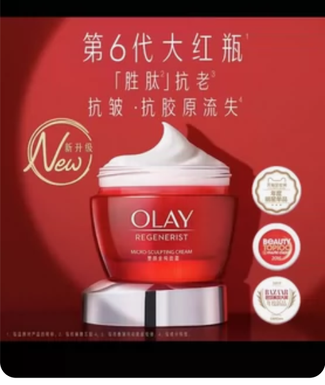 闲置全新未拆 Olay大红瓶面霜50g 送...