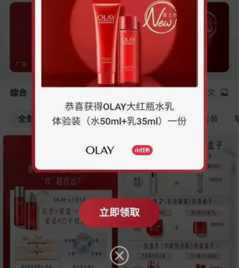 olay大红瓶水乳，小某书中奖的，到货原包...