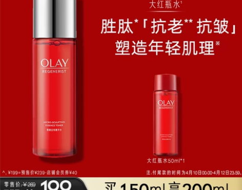 OLAY玉兰油大红瓶精华爽肤水护肤品抗皱紧...