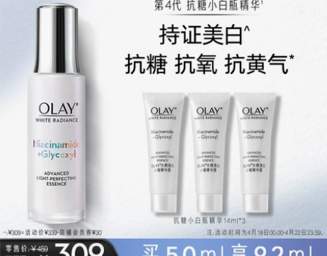 OLAY玉兰油抗糖小白瓶面部精华液烟酰胺美白提亮改善暗沉抗氧...