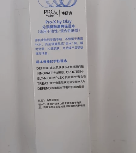 OLAY清爽保湿水，适合油型/混合性肤质原...