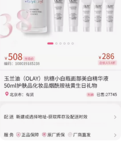 【全新正品官仓直发】玉兰油（OLAY）抗糖...