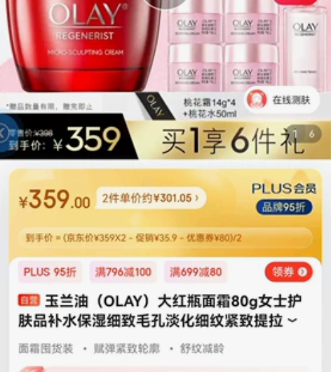 玉兰油（OLAY）大红瓶面霜80g女士护肤...