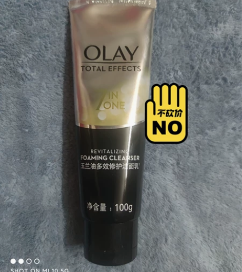 玉兰油（OLAY）多效修护洁面乳100g洗...