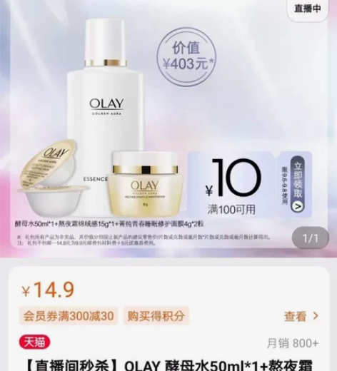 【出出出】【直播间秒杀】OLAY 酵母水5...