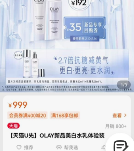 【收收收22.5收】【天猫U先】OLAY新...
