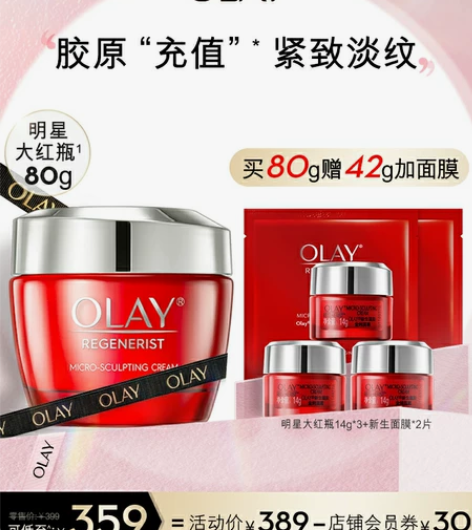 OLAY玉兰油大红瓶乳液面霜抗皱紧致补水滋...