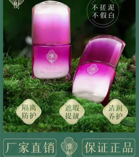 淮树芍药花养颜防护乳30ml 隔离霜遮瑕水...
