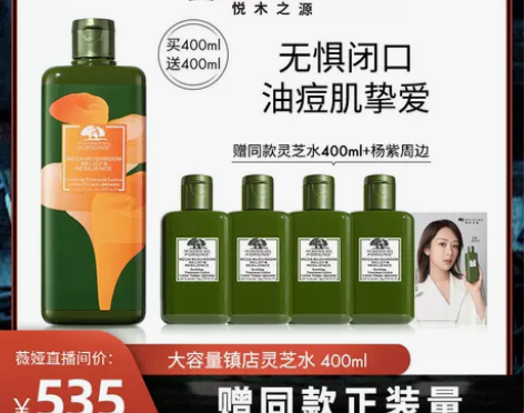 悦木之源灵芝焕能精华水菌菇水爽肤水正品 感...