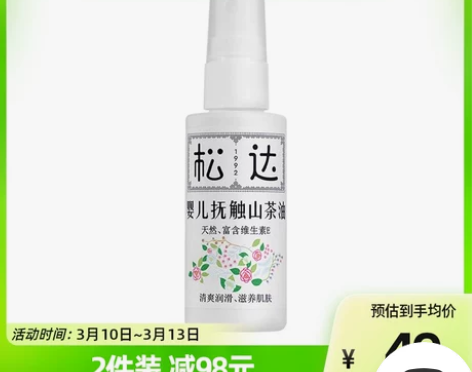 松达婴儿抚触油新生婴儿护肤山茶油按摩油50...