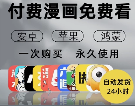 免费看快看漫画vip腾讯动漫app哔哩kk...